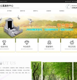 天津公墓服务中心