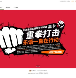 乐语通信