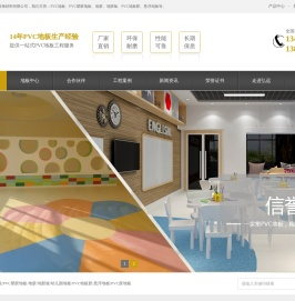 PVC塑胶地板厂家