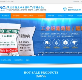 工业葡萄糖