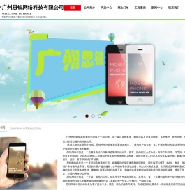 广州思锐网络科技有限公司