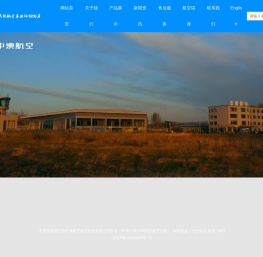 江苏中澳航空科技股份有限公司