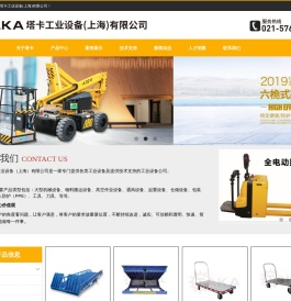 塔卡工业设备(上海)有限公司