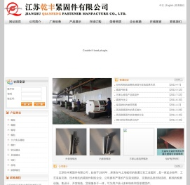 江苏乾丰紧固件有限公司