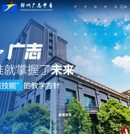 郑州广志职业技术中等专业学校