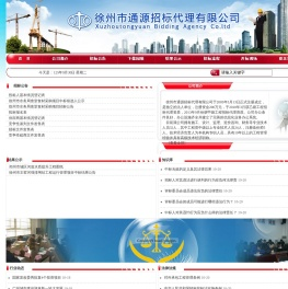 徐州市通源招标代理有限公司