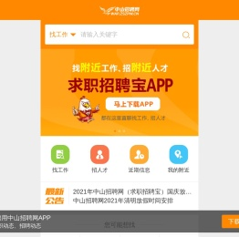 中山招聘网