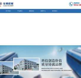 青岛华博机械科技有限公司
