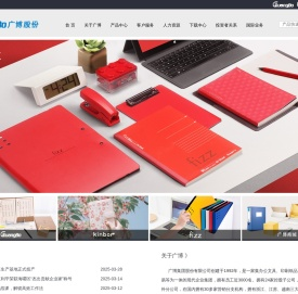 广博集团股份有限公司