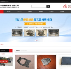 北京裕江华兴模具制造有限公司