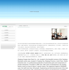 浙江永安汽车部件有限公司
