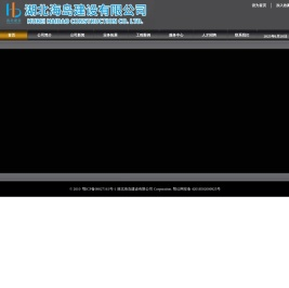 湖北海岛建设有限公司