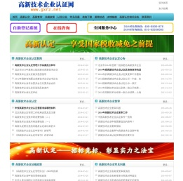 北京专攻高新技术企业认证网