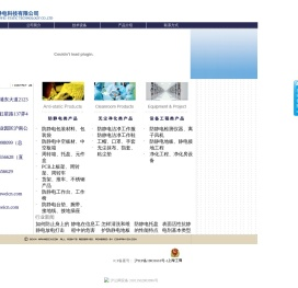 防静电