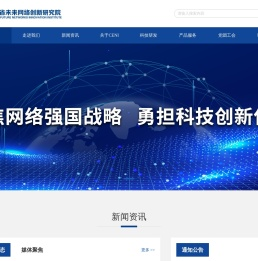 江苏省未来网络创新研究院
