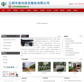江阴保安,江阴保安公司