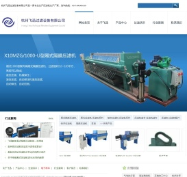 杭州飞迅过滤设备有限公司