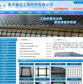 土工格栅厂家,山东土工格栅厂家,土工格栅价格,单向土工格栅,双向土工格栅,玻纤土工格栅,经编土工格栅,钢塑土工格栅,路达工程材料