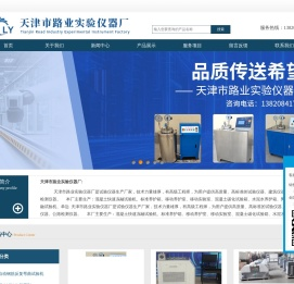 天津市路业实验仪器厂