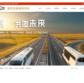 南京天脉租车
