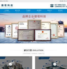 武汉捷塔科技有限责任公司