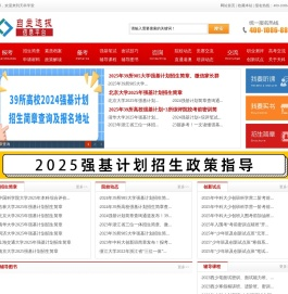 强基计划专业