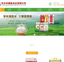 天长市康盈米业有限公司
