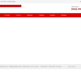 廊坊君隆防火材料有限公司