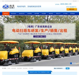 电动扫地车,扫地车,扫地机,联系格美: