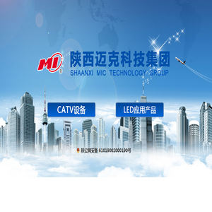 陕西迈克高新科技实业集团有限公司