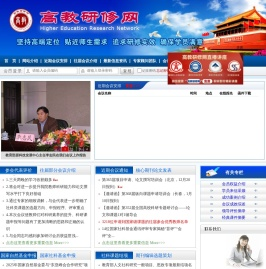 高教研修网