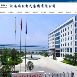河南瑞发电气集团有限公司官网,水轮发电机组,电站控制设备