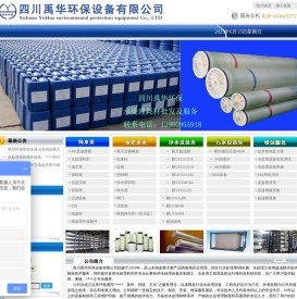 四川禹华环保设备有限公司