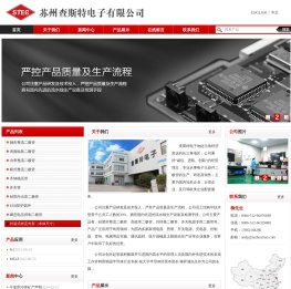 苏州查斯特电子有限公司