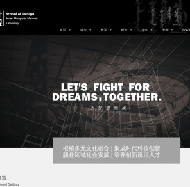 内蒙古师范大学设计学院