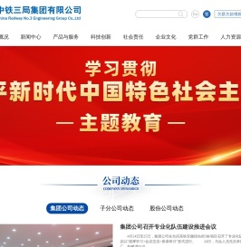 中铁三局集团有限公司