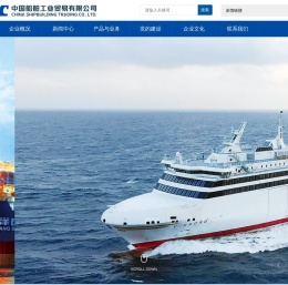 中国船舶工业贸易有限公司