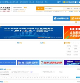 潮阳招聘网,潮阳人才网,潮阳人才招聘