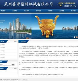 莱州鲁源塑料机械有限公司,专业制造各种大型造粒机,大型粉碎机,双步带水造粒机组,聚苯泡沫造粒机,地膜吹塑机,塑料机用打包带机,SJK系列水洗再生塑料造粒机,塑料自动换网模头pepp,塑料自动换网造粒机,山东