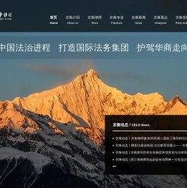 京衡律师事务所