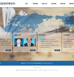 北京君嘉律师事务所