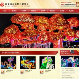 灯会