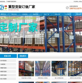 仓储重型货架