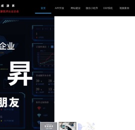 【荐】成都APP开发公司