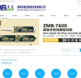 深圳市美宝粘胶实业有限公司