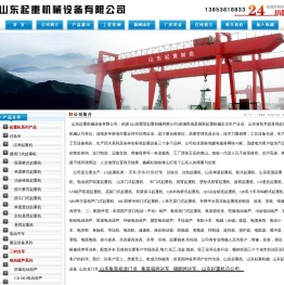 山东起重机械设备有限公司