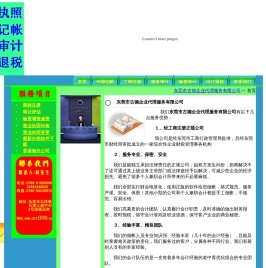 石排工商注册石排代理记帐