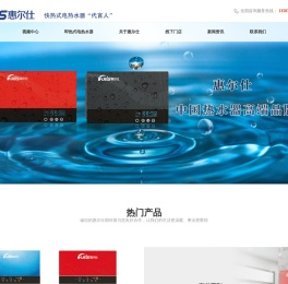 即热式电热水器