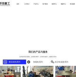 免烧砖机