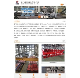 厦门唯远钢铁有限公司